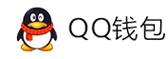 XUNLIAN聚合支付平台-QQ钱包免签约扫码H5支付